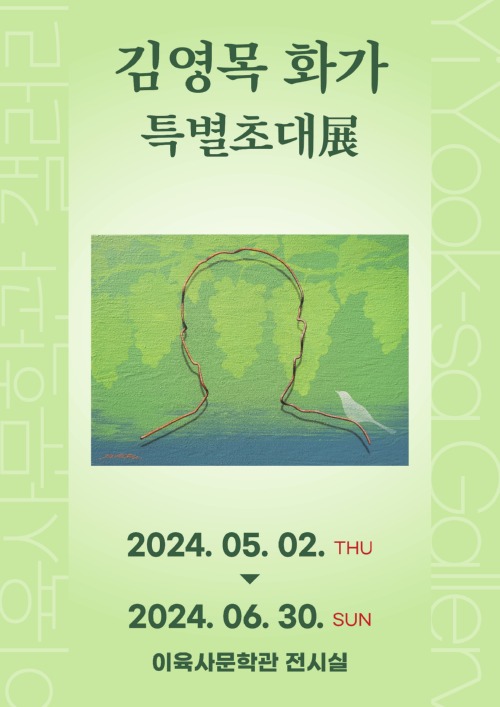 2024-김영목-초대전-001.jpg